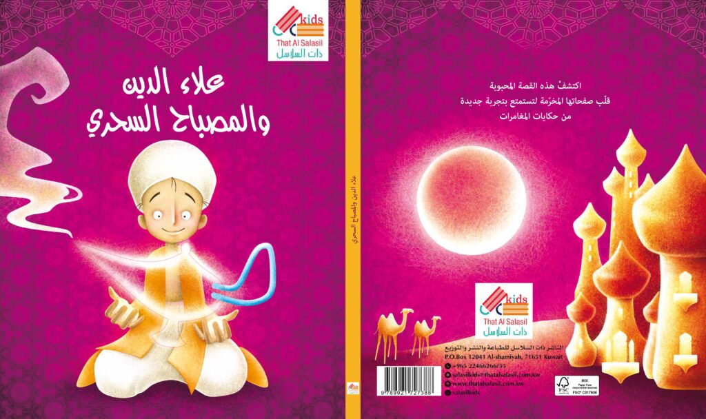 Die-Cut Reading Arabic Aladdin And The Magic Lamp