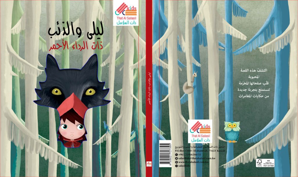Sassi Die-Cut Reading Arabic Little Red Riding Hood